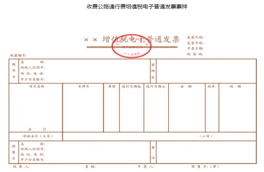etc通行有没有发票,etc出行软件