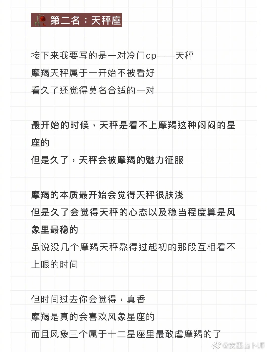 十二星座摩羯座长得最漂亮吗,摩羯座在十二星座是什么地位