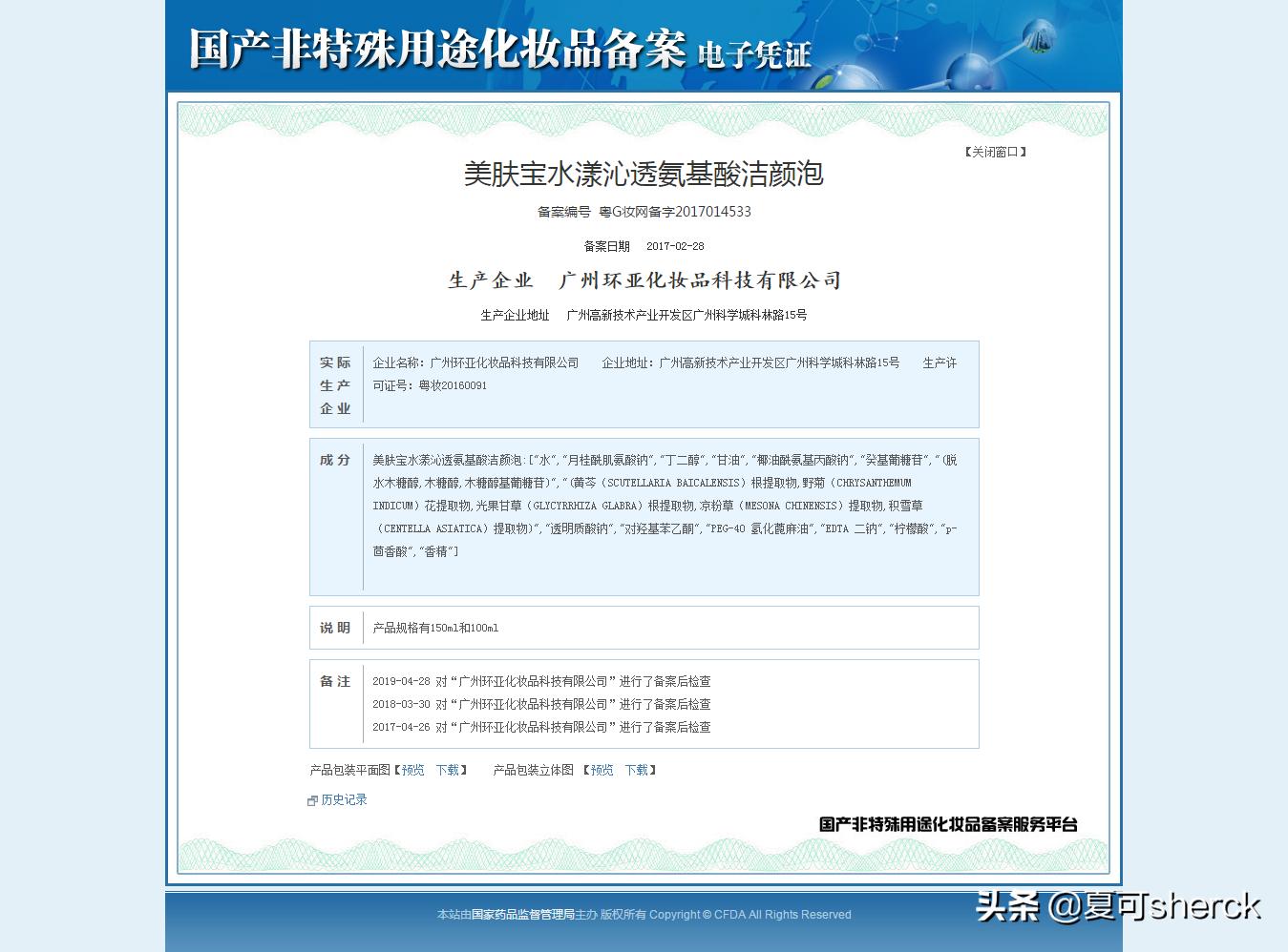 氨基酸美白净润洁面测评,夏可叔叔扒雪花秀