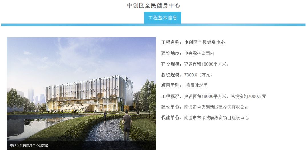 南通创新区全民健身中心,南通开发区全民健身中心