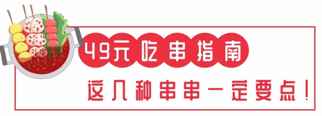 沈阳39元100个串串,自助串串沈阳
