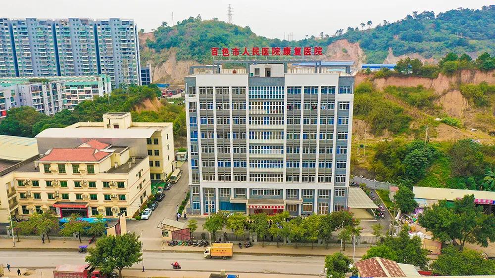 百色市中医院康复,百色康复医院