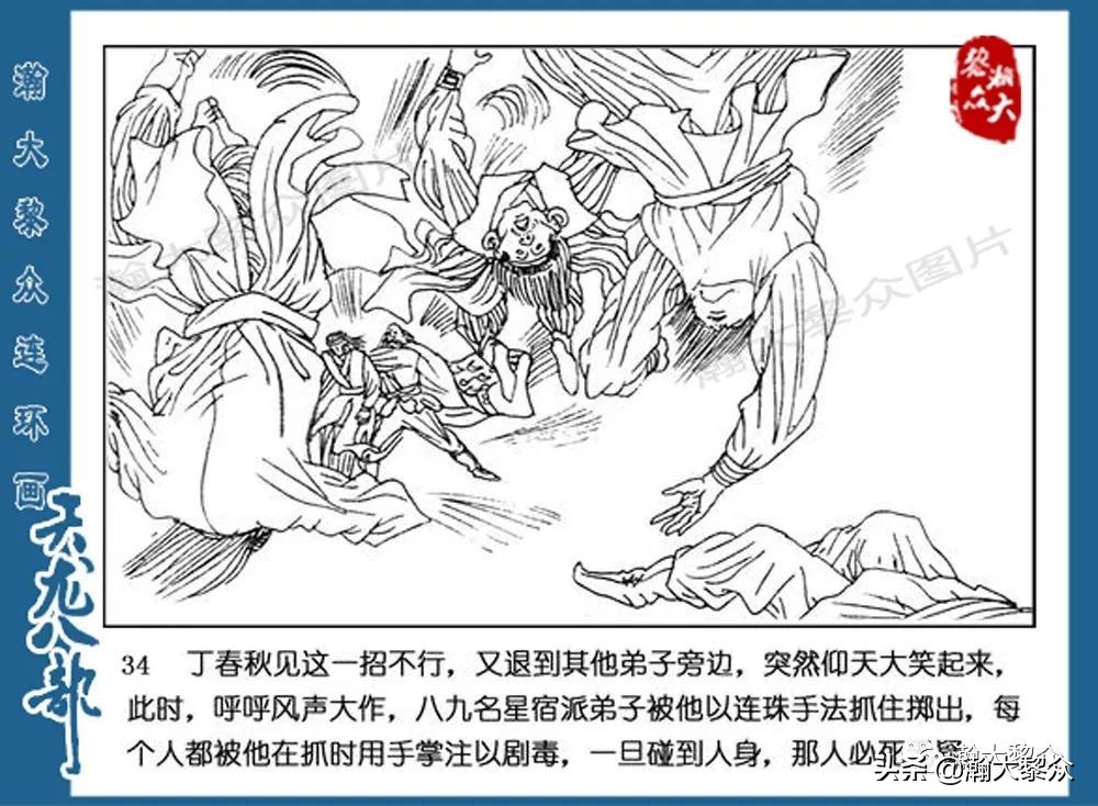 瀚大黎众连环画水浒全传,连环画天龙八部第七集
