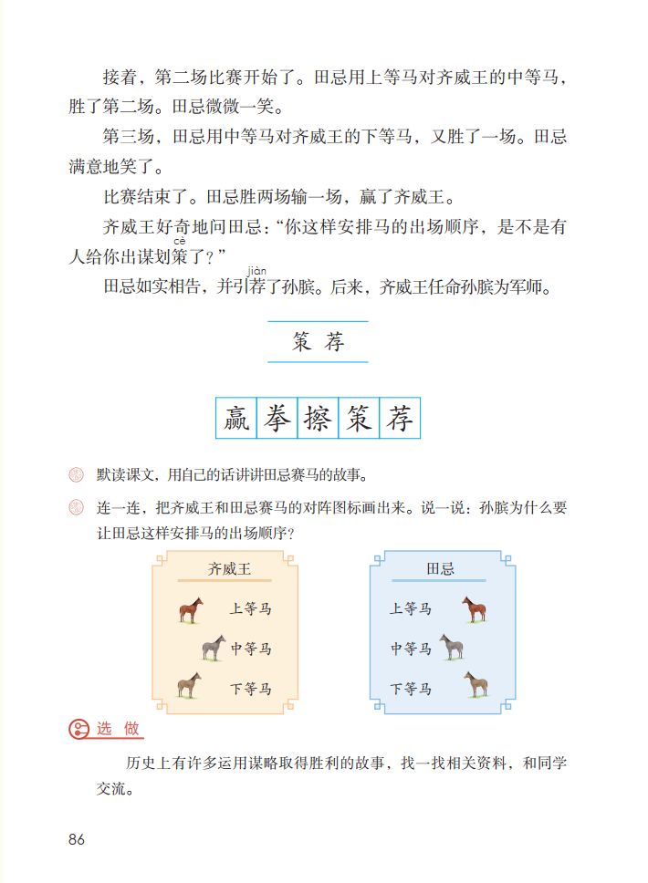 五年级下册第16课田忌赛马讲解,五年级田忌赛马的优质课教学视频