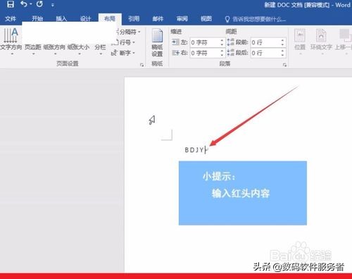word如何制作红头文件,word文档