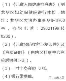 深圳龙华区幼儿园2024年秋季招生,深圳龙华公办幼儿园招生在哪找