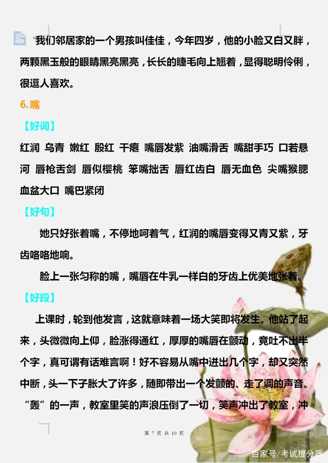 语文积累好词好句好段书单素材,如何写好词好句最好看