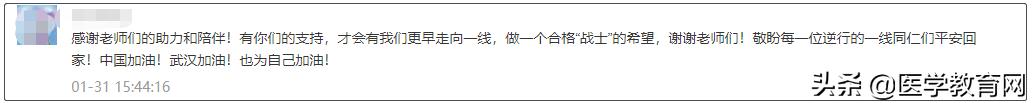 19.7万人、2.19亿元！抗击疫情，医学教育网到底做了什么？