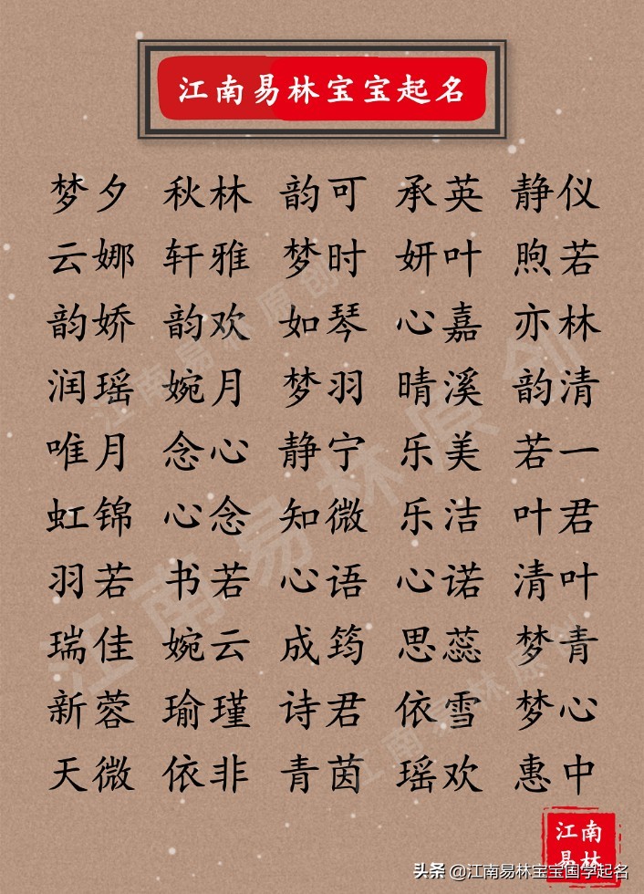 100个好听的女孩名字含有语字,2021好听可爱女孩名字