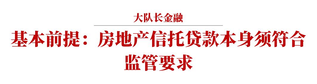 房地产信托*款贷**外保内贷合规问题简析