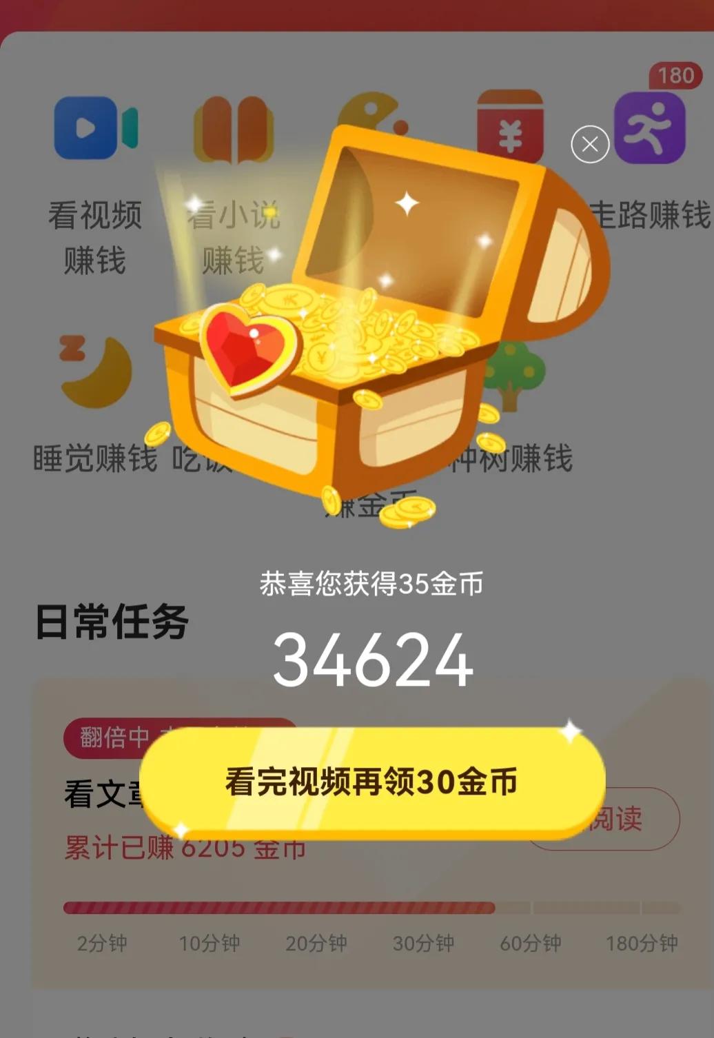 新闻头条极速版金币越来越少咋办,头条极速版如何玩才能快速涨金币