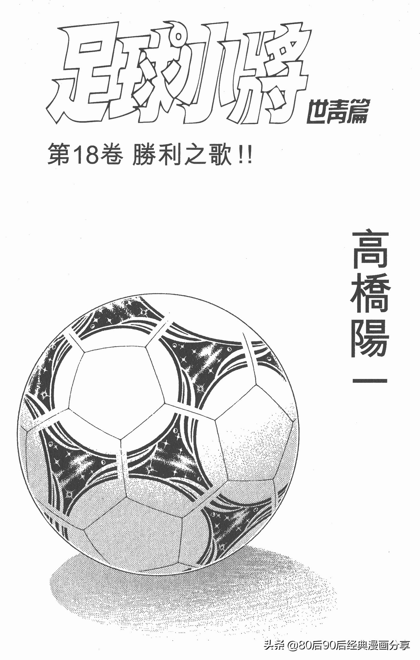 足球小将世青赛第七回,足球小将世青赛28