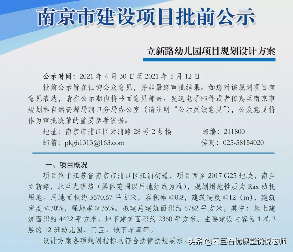 新开幼儿园未来规划,幼儿园片区规划