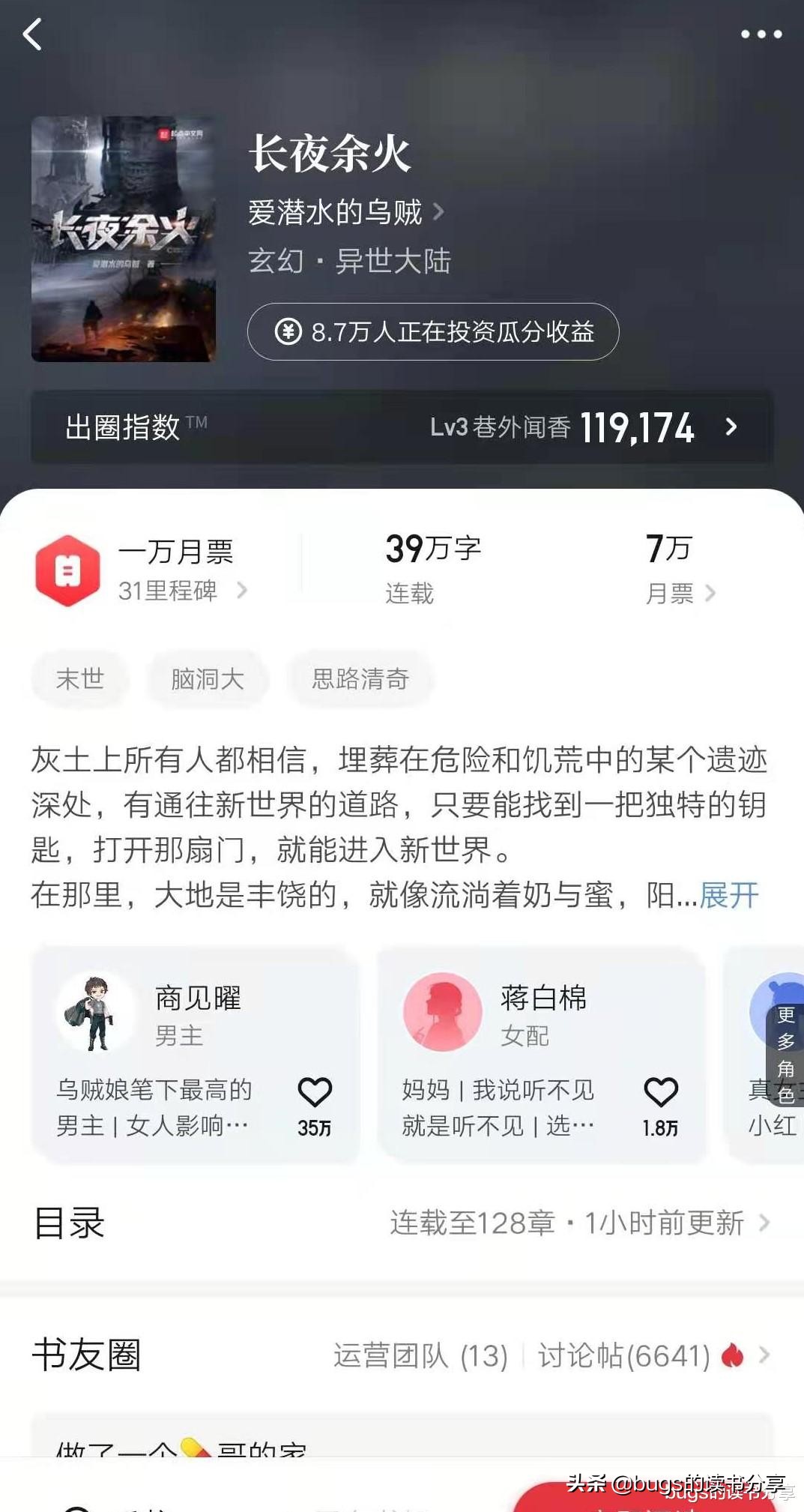 乌贼新书长夜余火发布时间,爱潜水的乌贼长夜余火txt下载