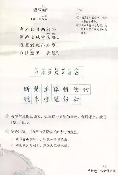 三年级上册语文17古诗三首的笔记,三年级17课古诗三首课文重点讲解