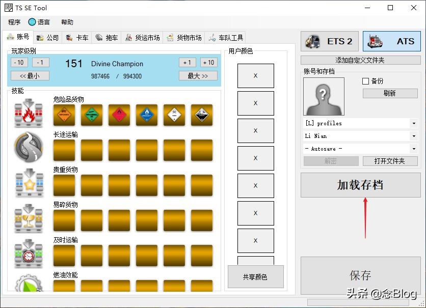 欧洲卡车模拟存档修改教程,美国卡车模拟修改金钱教程