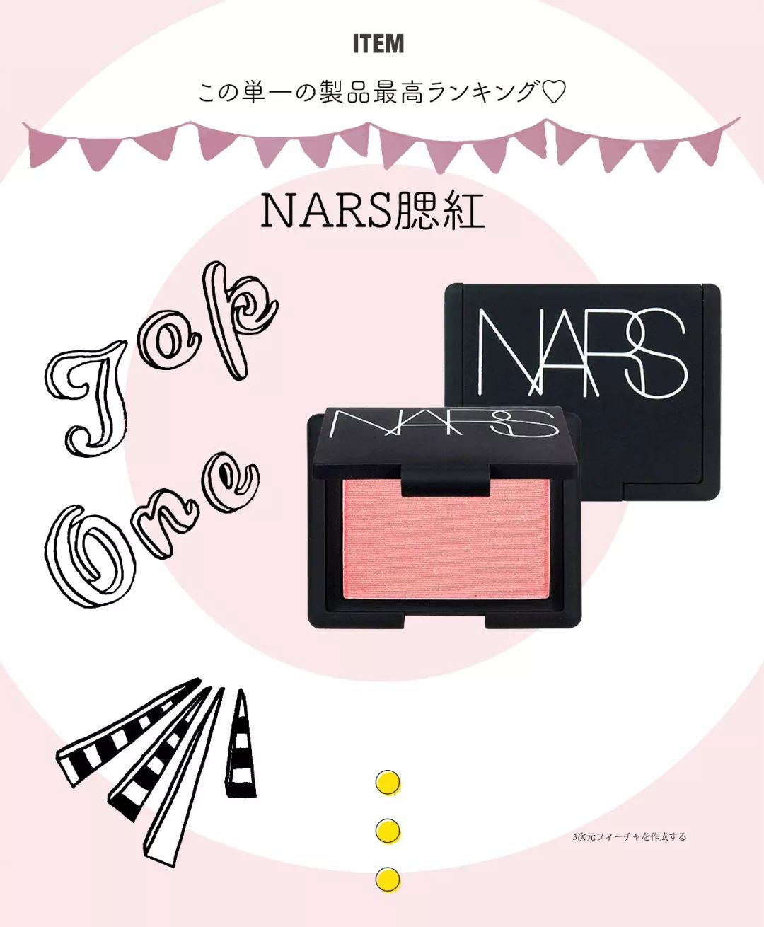 要打造的妆容千千万，花心的我一直回购的是它们