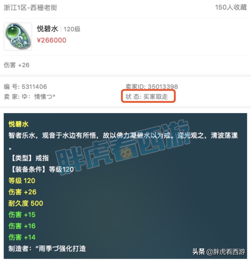 梦幻西游：TAO哥转天机城，7本千亿亏10万！雨花台首只人造力劈