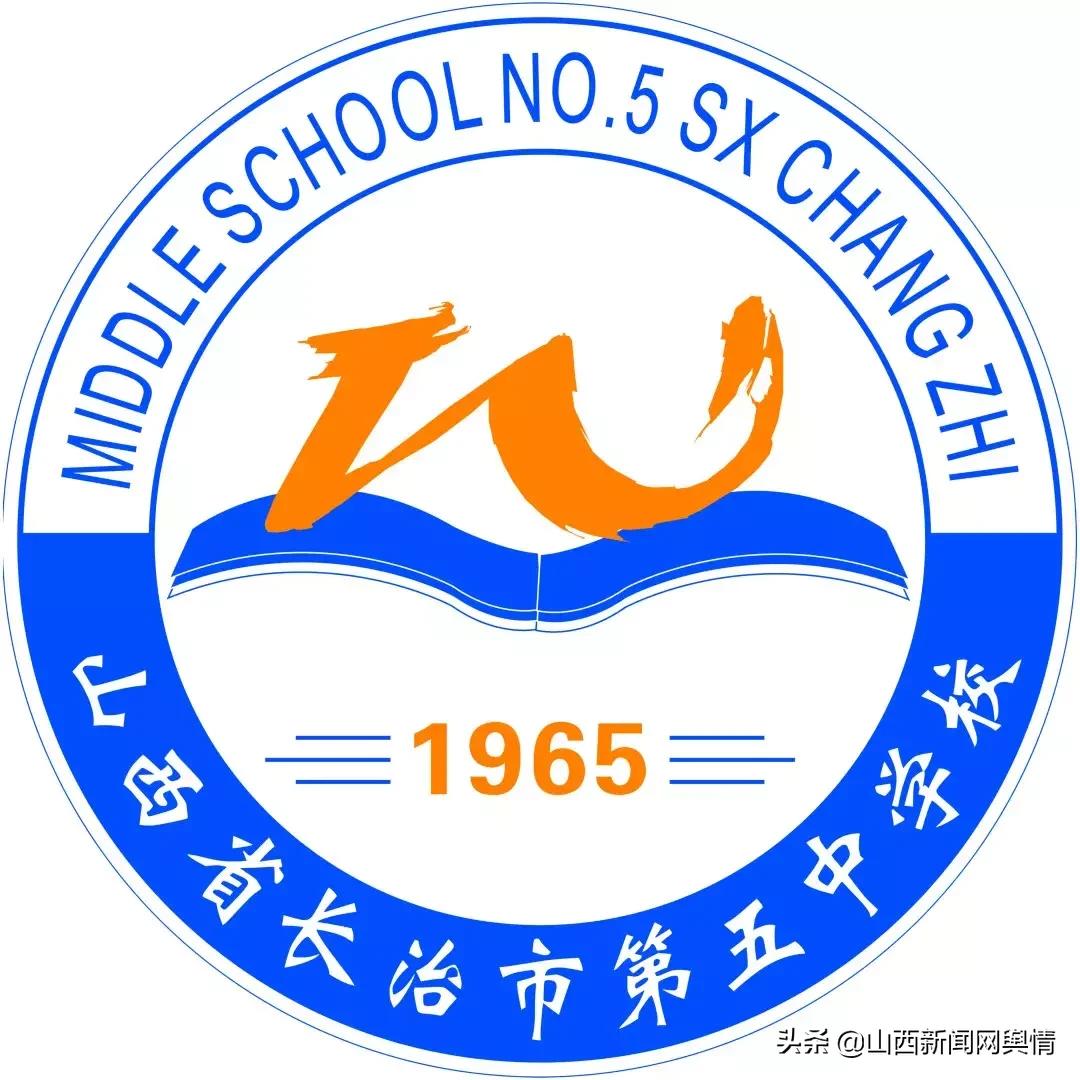 长治五中2018高考成绩喜报,山西长治五中高考2021