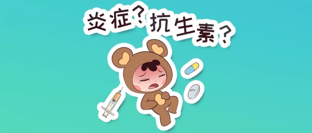 宝宝抗炎等于消炎吗,抗生素是消炎药吗能消灭所有炎症