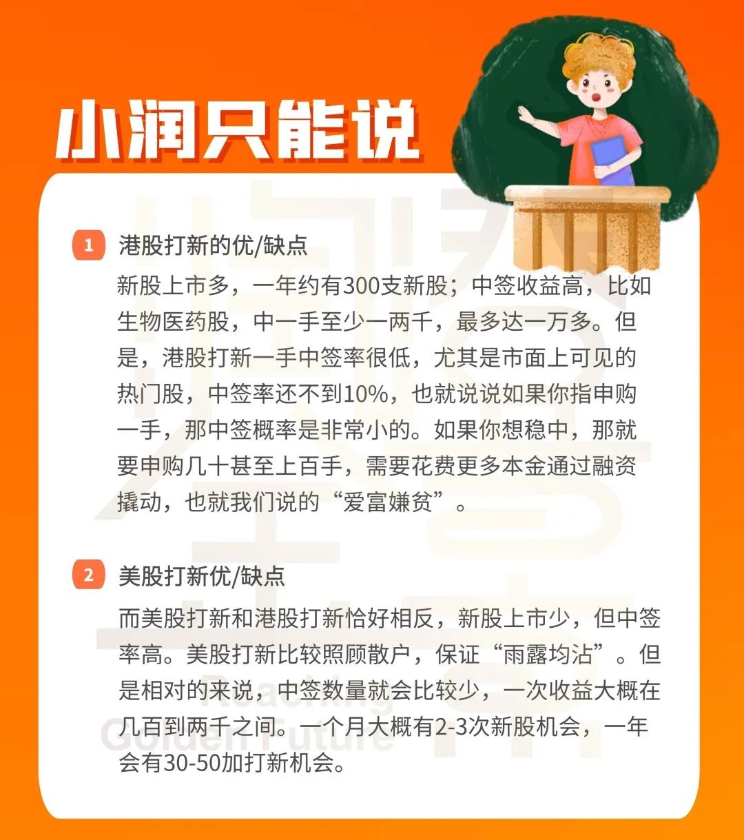 「润金百科」雨露均沾型投资——港美股打新