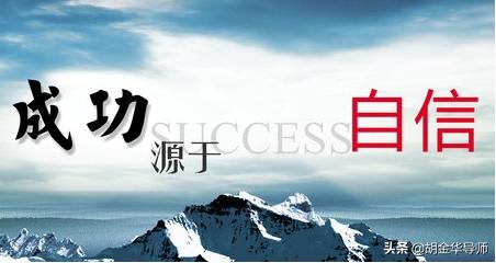 如何让自己增强自信,不断增强四个意识坚定四个自信