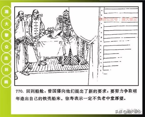 曾国藩连环画黑雨七册,曾国藩连环画黑雨10