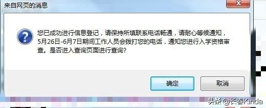 长春市幼升小信息怎么填,吉林市幼升小信息填错怎么办