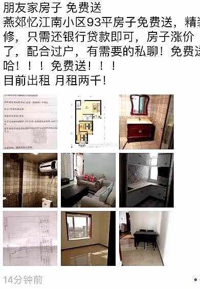 买得起房子却还不起房贷,疫情下的房奴