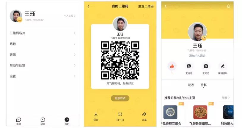 这次“飞聊”能否真正地“飞”起来？