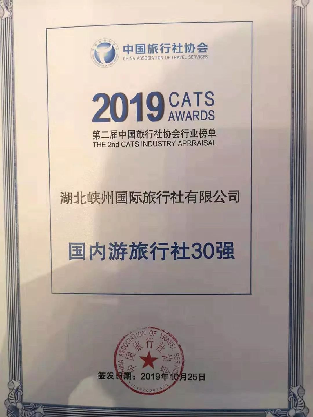 喜报国家荣誉,峡州国旅旅游信息