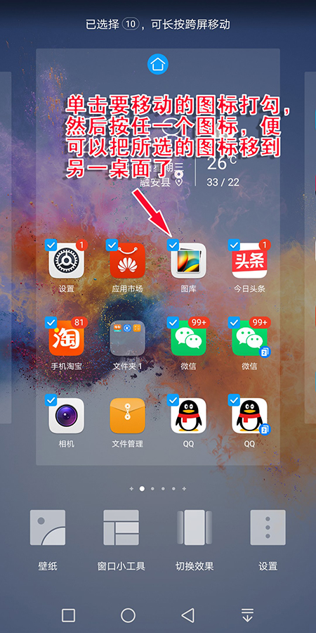 华为手机桌面图标乱了怎么复原,华为手机如何让桌面图标自动排列