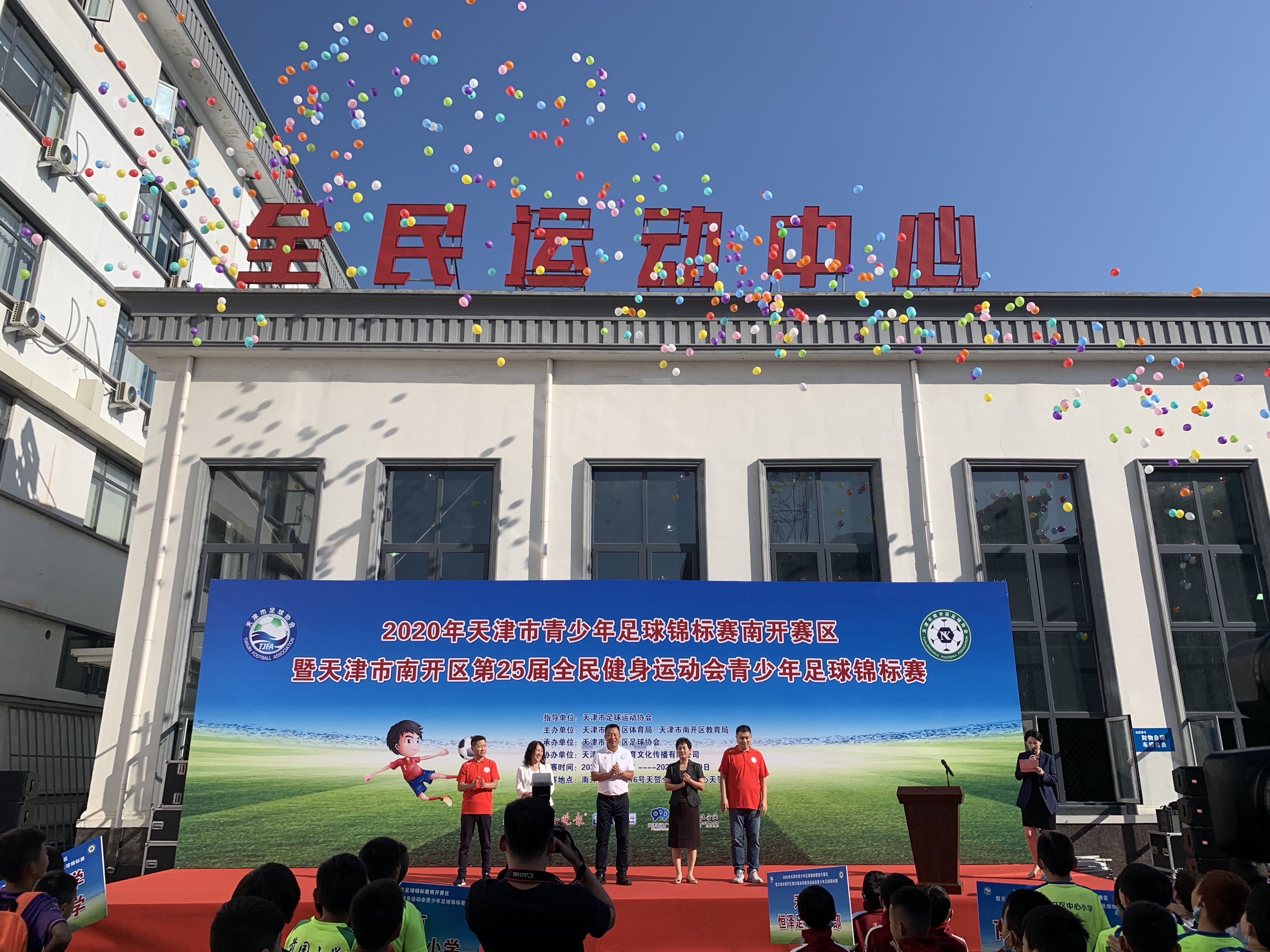 推进足球改革丨2020年天津市青少年足球锦标赛南开分赛区比赛开幕