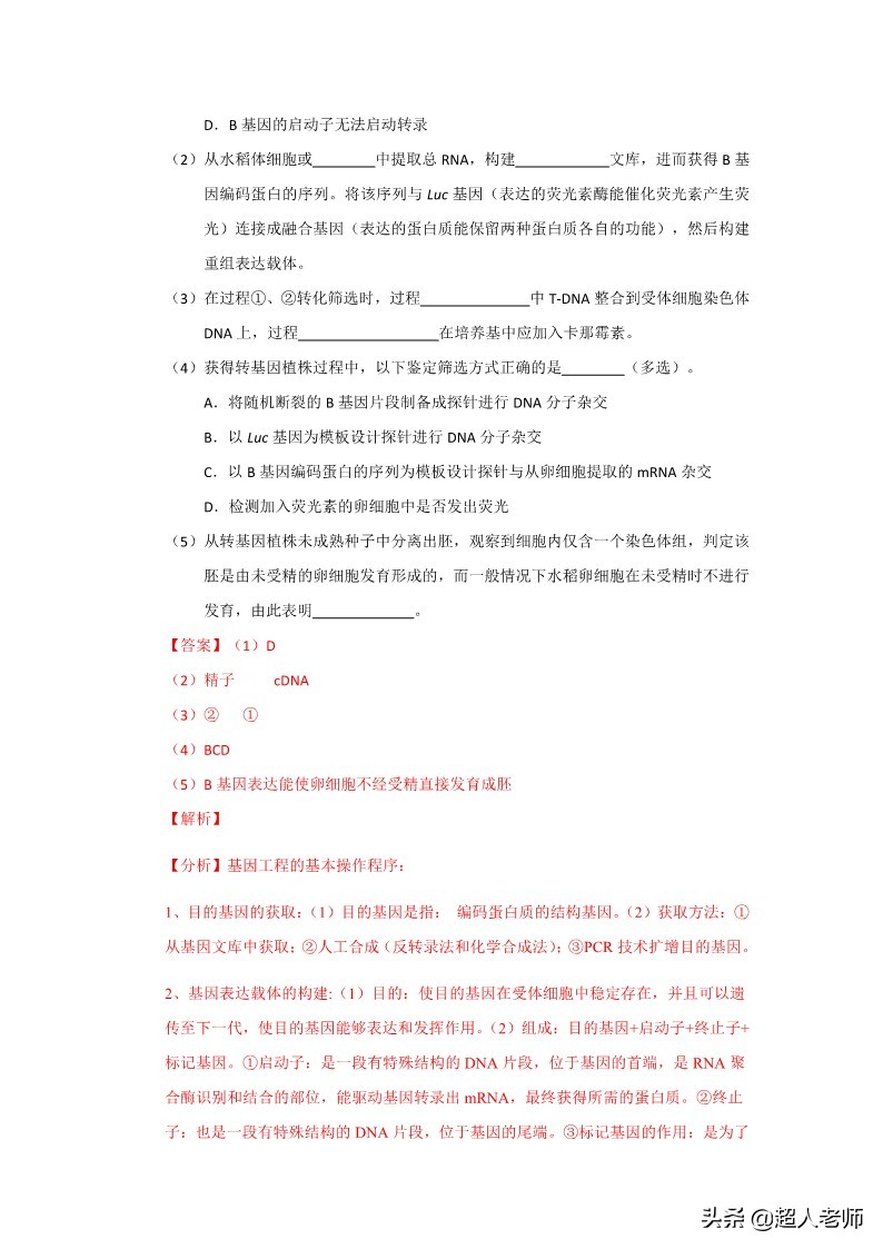 2021全甲卷生物试题及答案,2020年生物高考3卷真题及答案