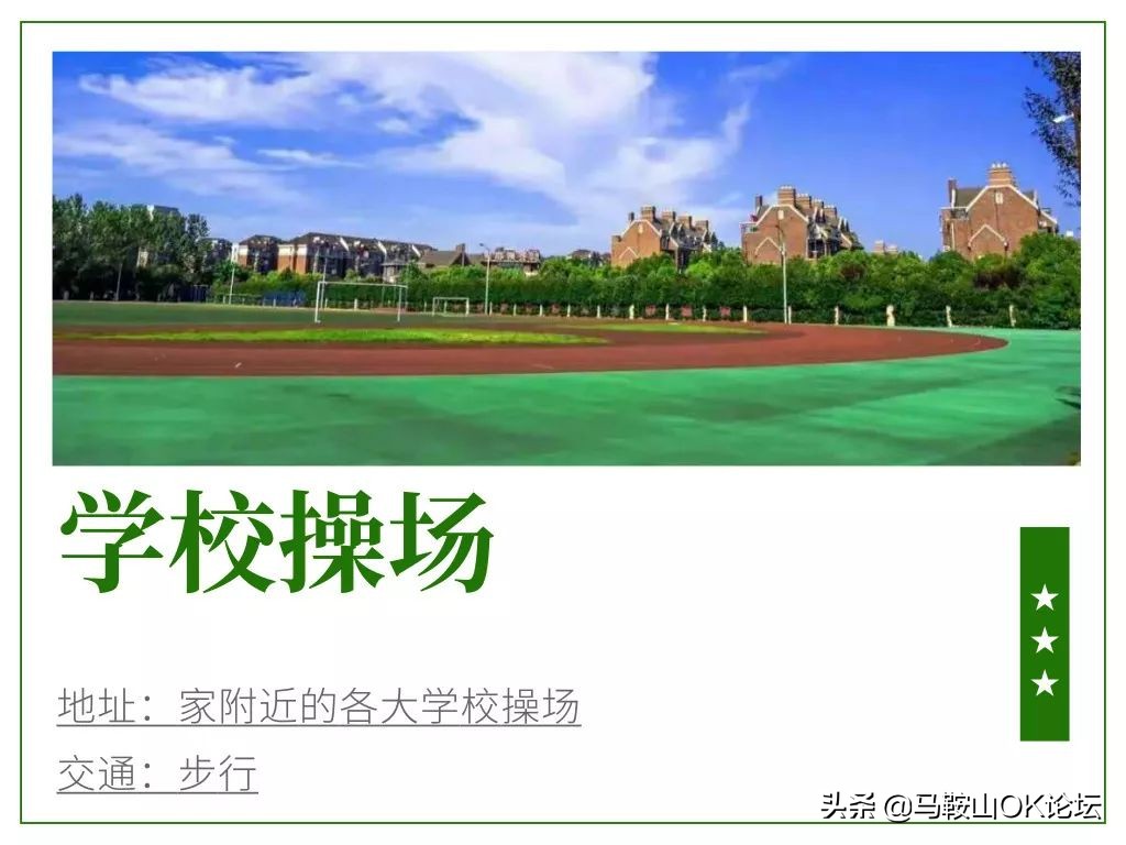 马鞍山市撒野,马鞍山春季攻略