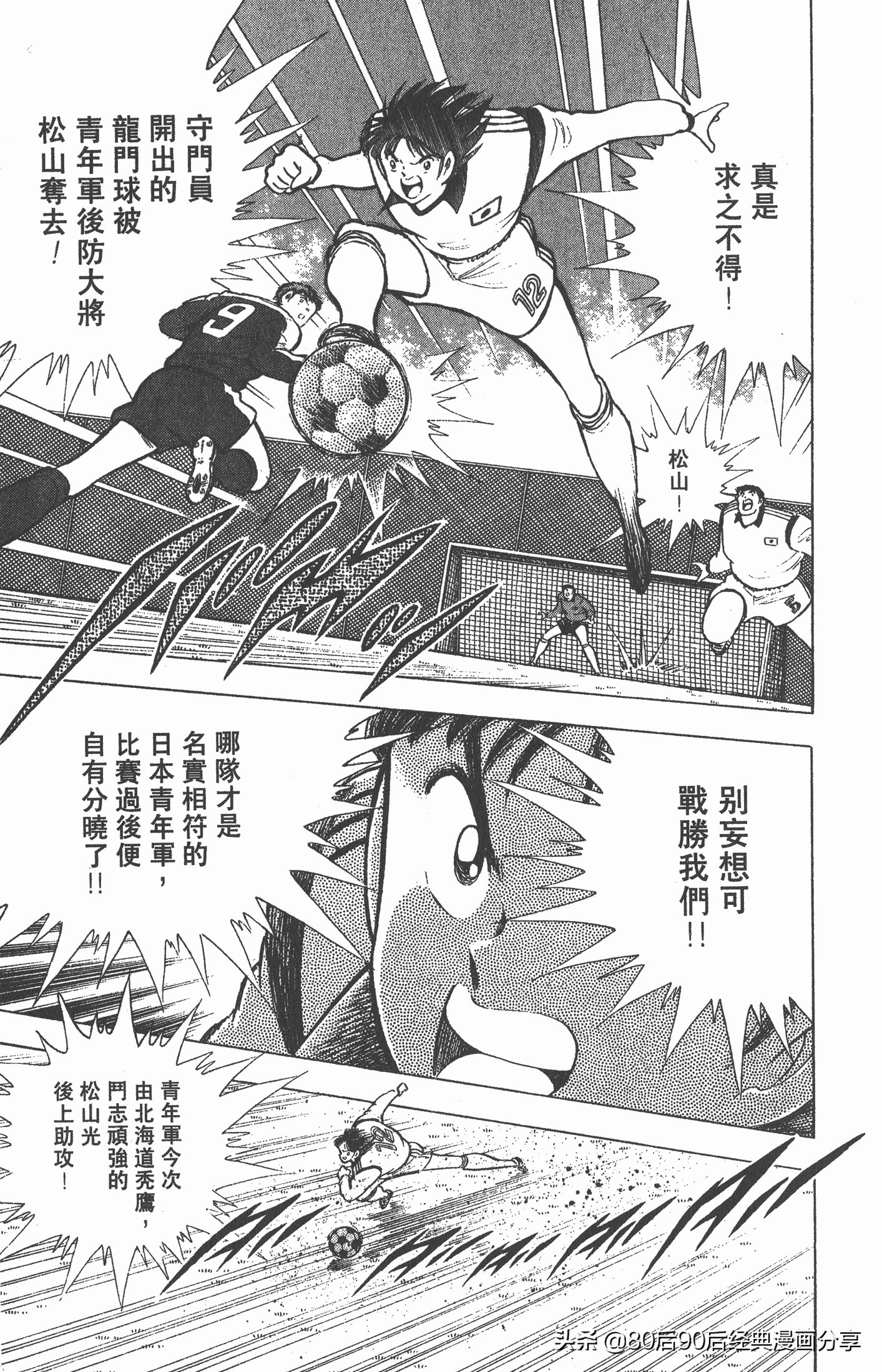 足球小将世青赛3,足球小将世青赛84集