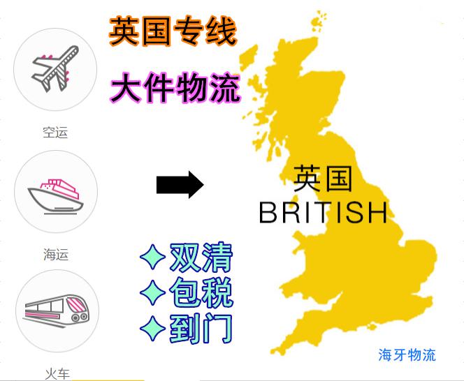 中国寄物流到英国,中国寄快递到日本海运