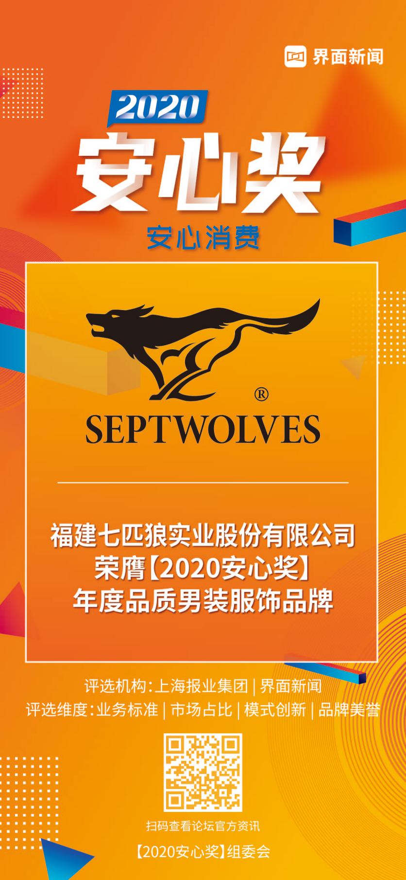 男装品牌七匹狼,七匹狼男装风采依旧走在时代前沿