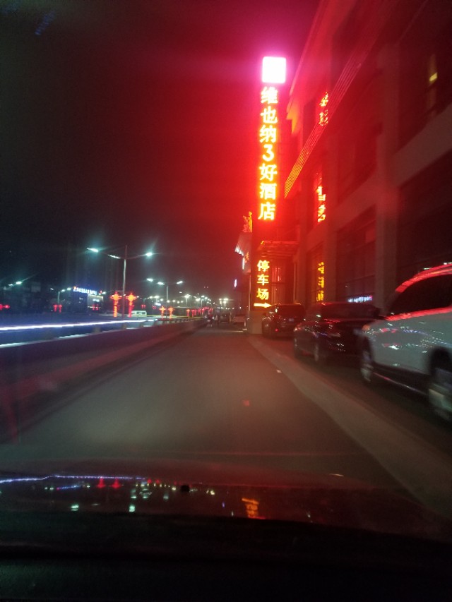 维也纳3好酒店，西安大明宫店:到底有哪3好？余丰告诉您！