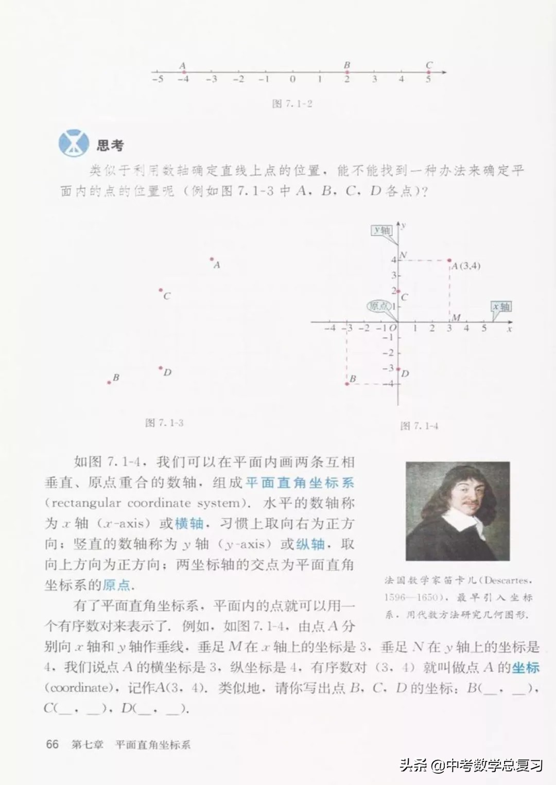 华师大版七年级下册数学电子课本,七年级下册数学北师大版电子课本