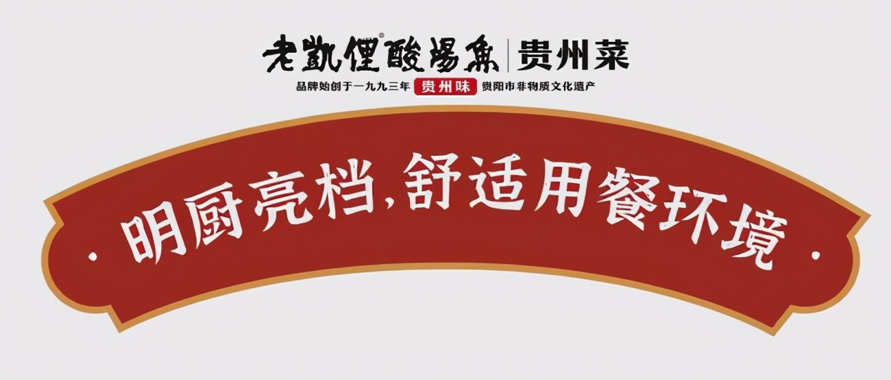 在贵州最正宗的酸汤鱼店,酸汤鱼老牌店