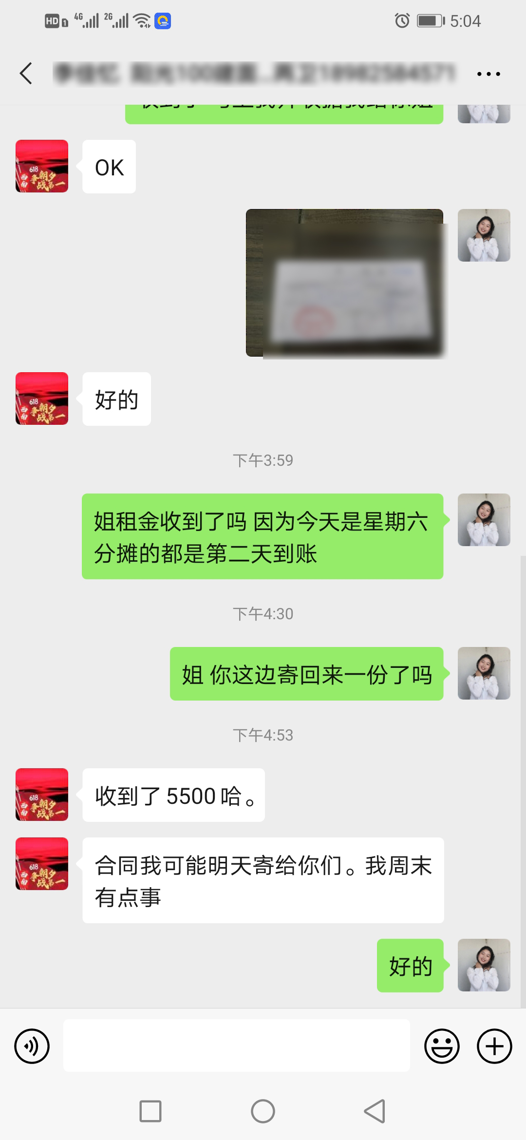 “爱上屋”拍了拍你，并提醒你查收6月份租金