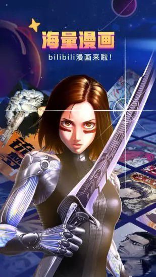 哔哩哔哩漫画最全漫画软件