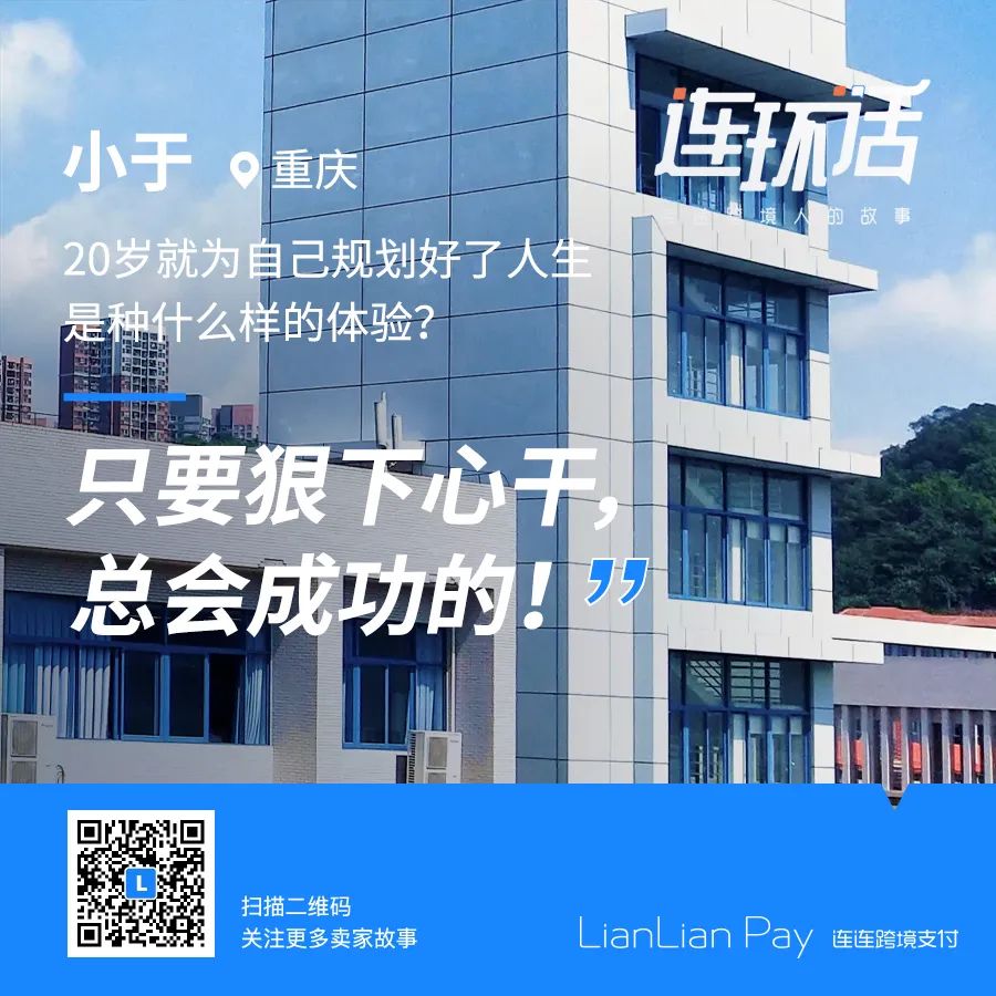 00后跨境电商第一天,跨境电商00后