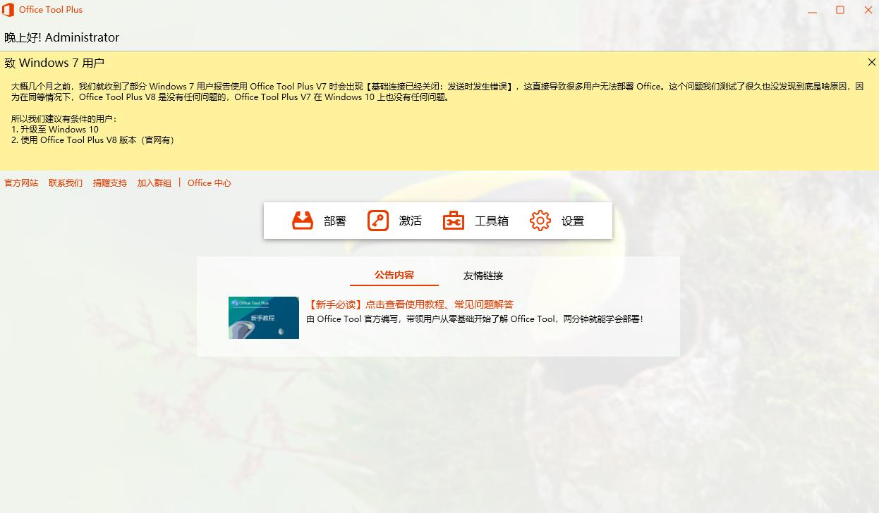 office2016免费版安装教程,office2016官网安装教程