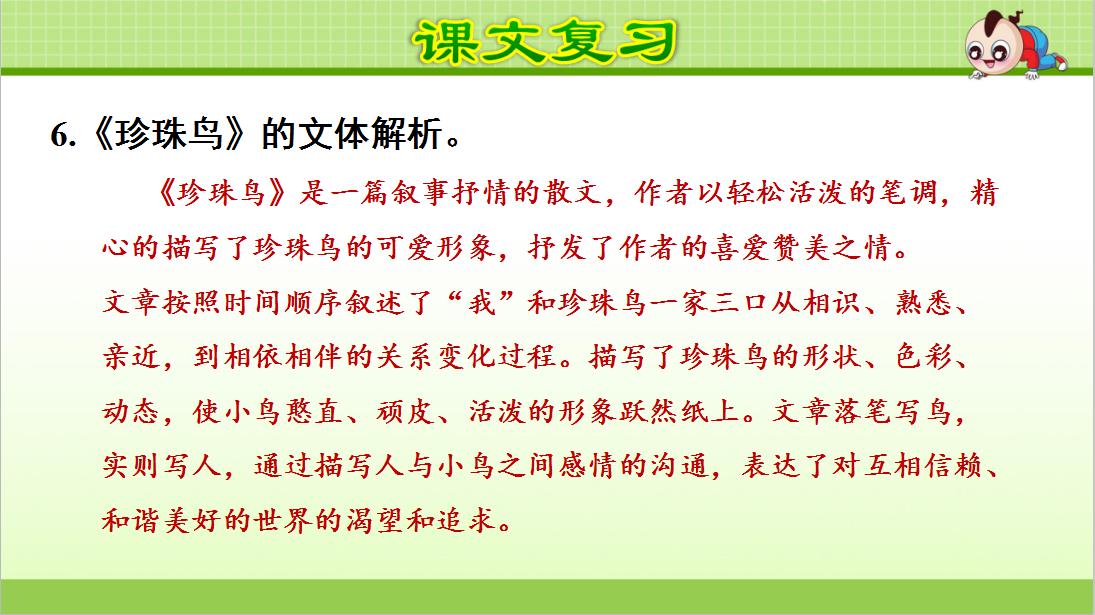 统编版小学语文六年级上册复习,人教版六年级上册语文六单元复习
