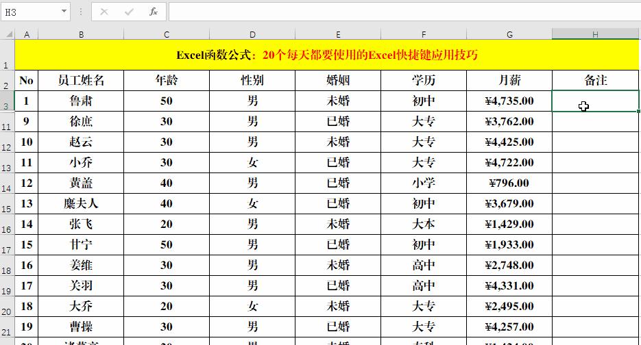 excel快速提高效率快捷键,超强的excel快捷键汇总