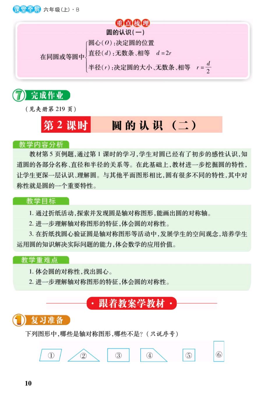 六年级数学北师版圆,北师大版六年级数学圆整理和复习