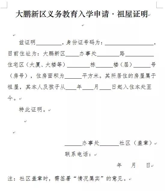 2021年深圳小一入学集体宿舍证明,深圳小一入学住房证明