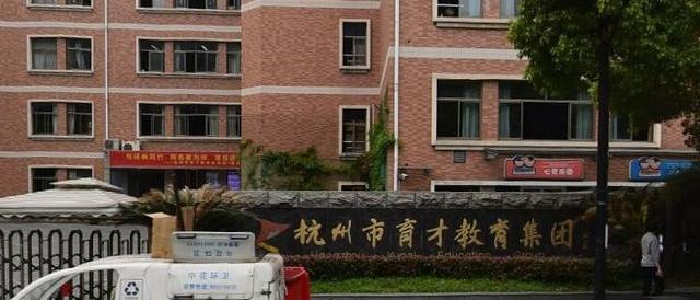 杭州育才学校有哪几个,杭州育才学校